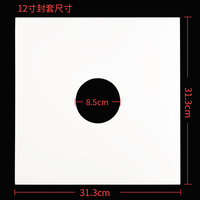 12寸封套尺寸