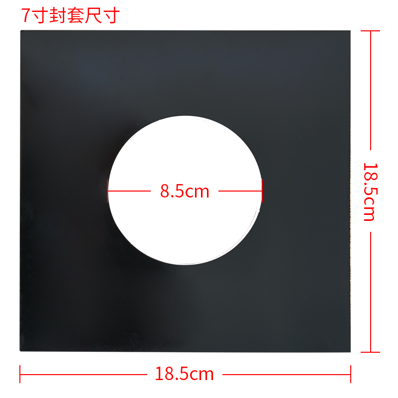 7寸封套尺寸